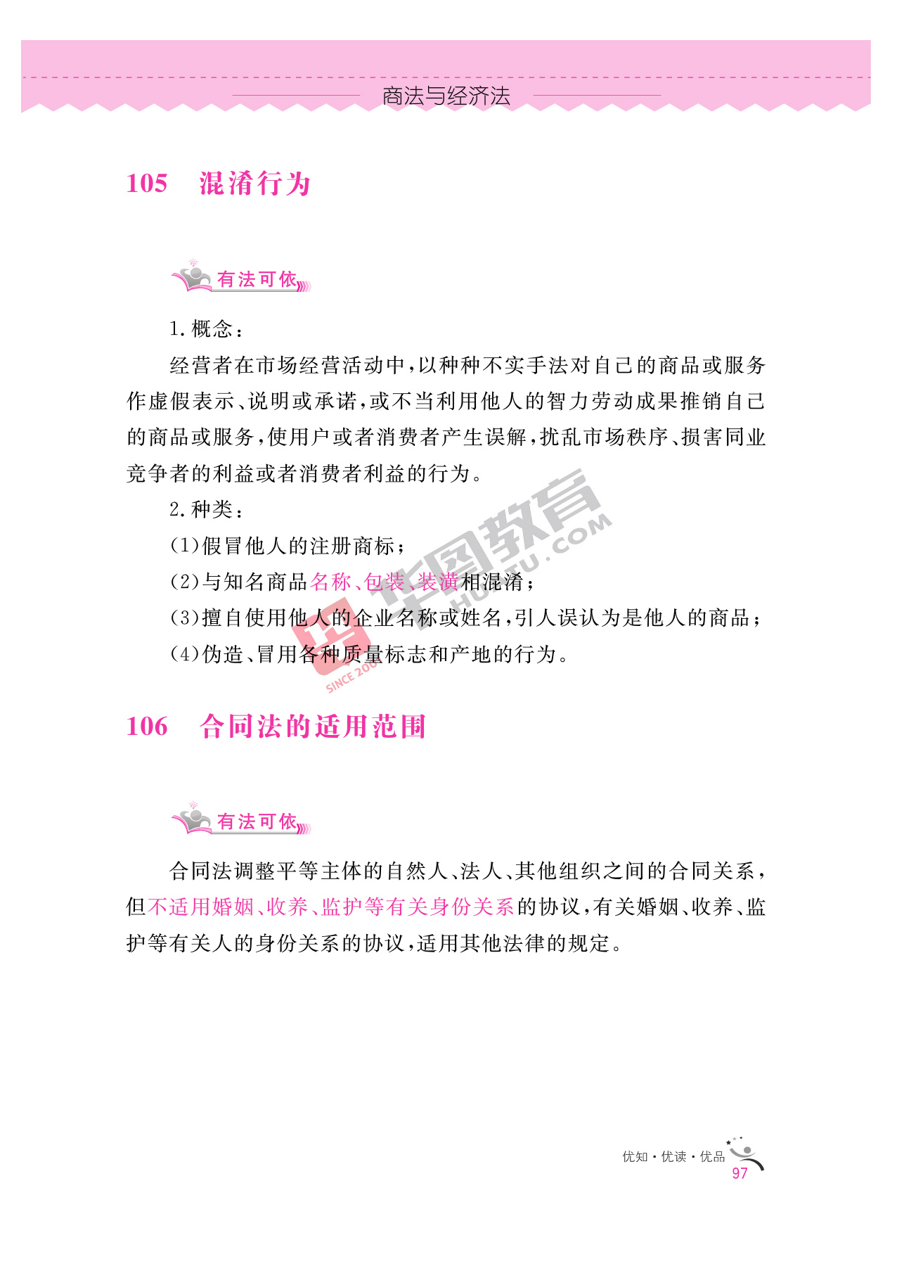 2020银行招聘考试备考资料:法律知识全掌握