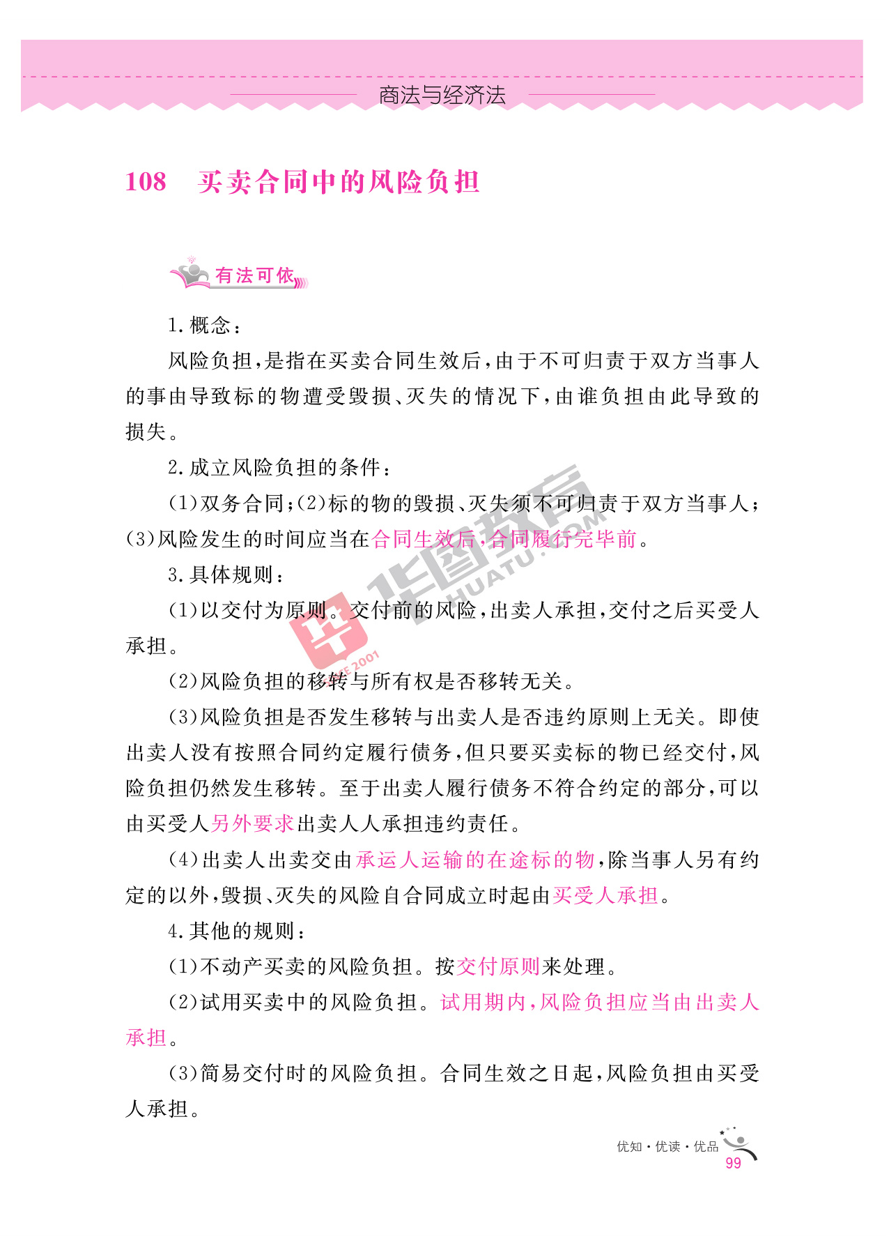 2020银行招聘考试备考资料:法律知识全掌握