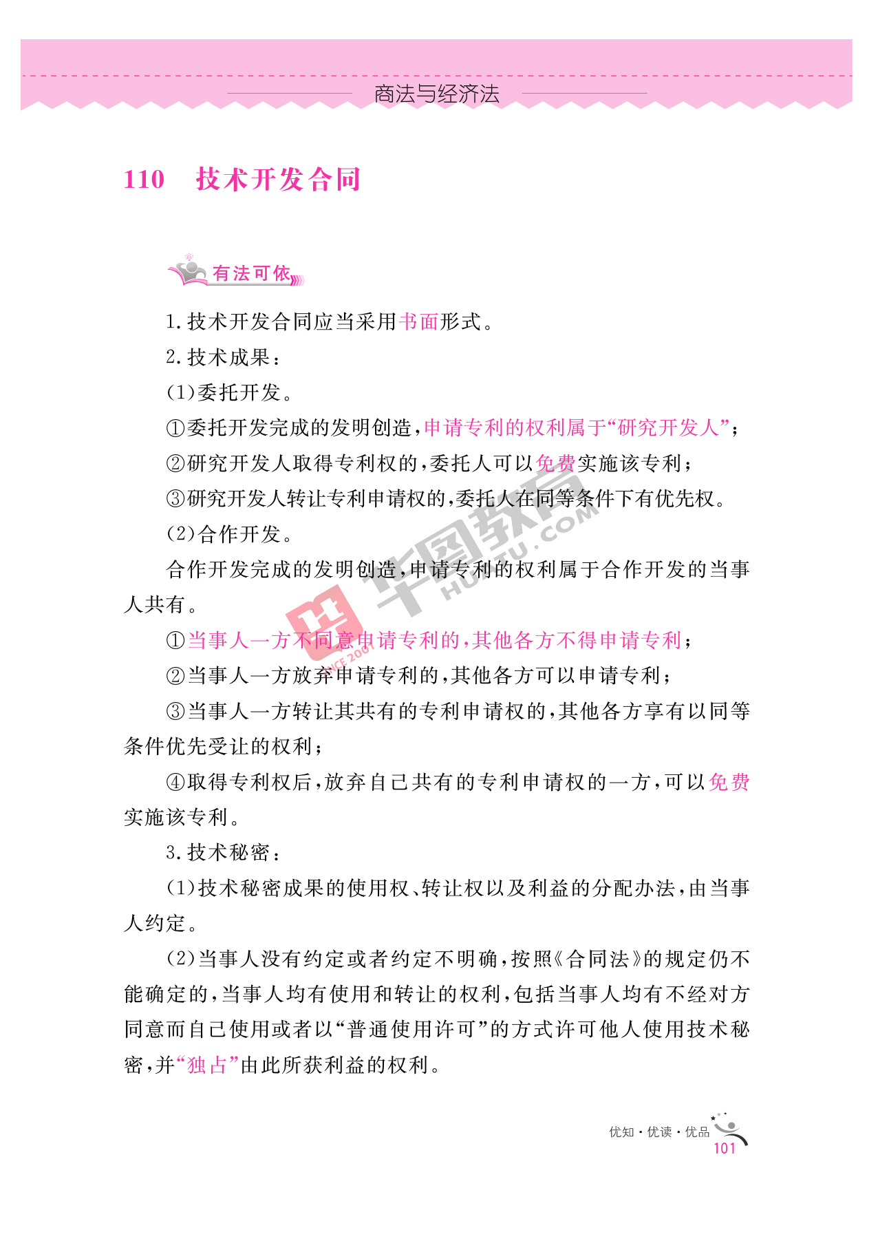 2020银行招聘考试备考资料:法律知识全掌握