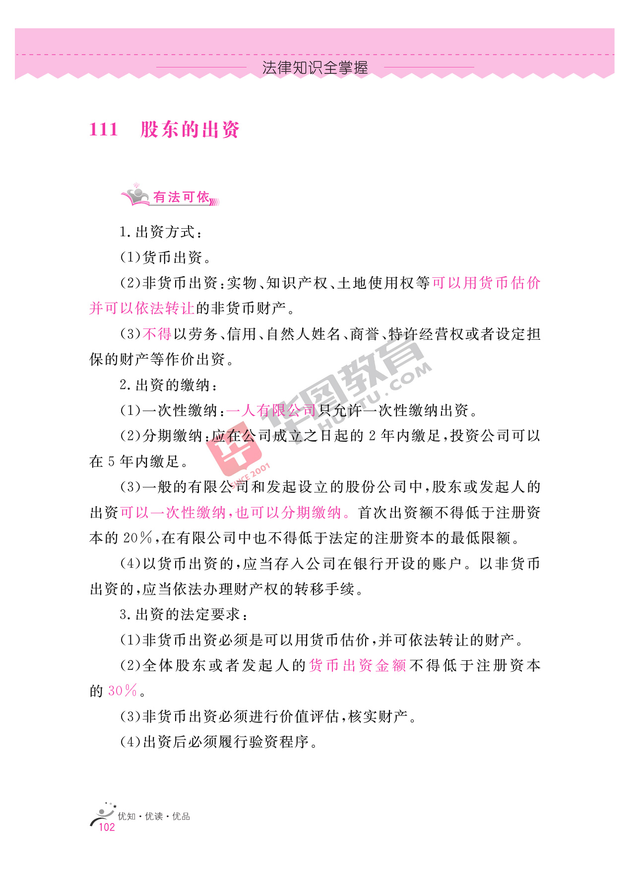 2020银行招聘考试备考资料:法律知识全掌握