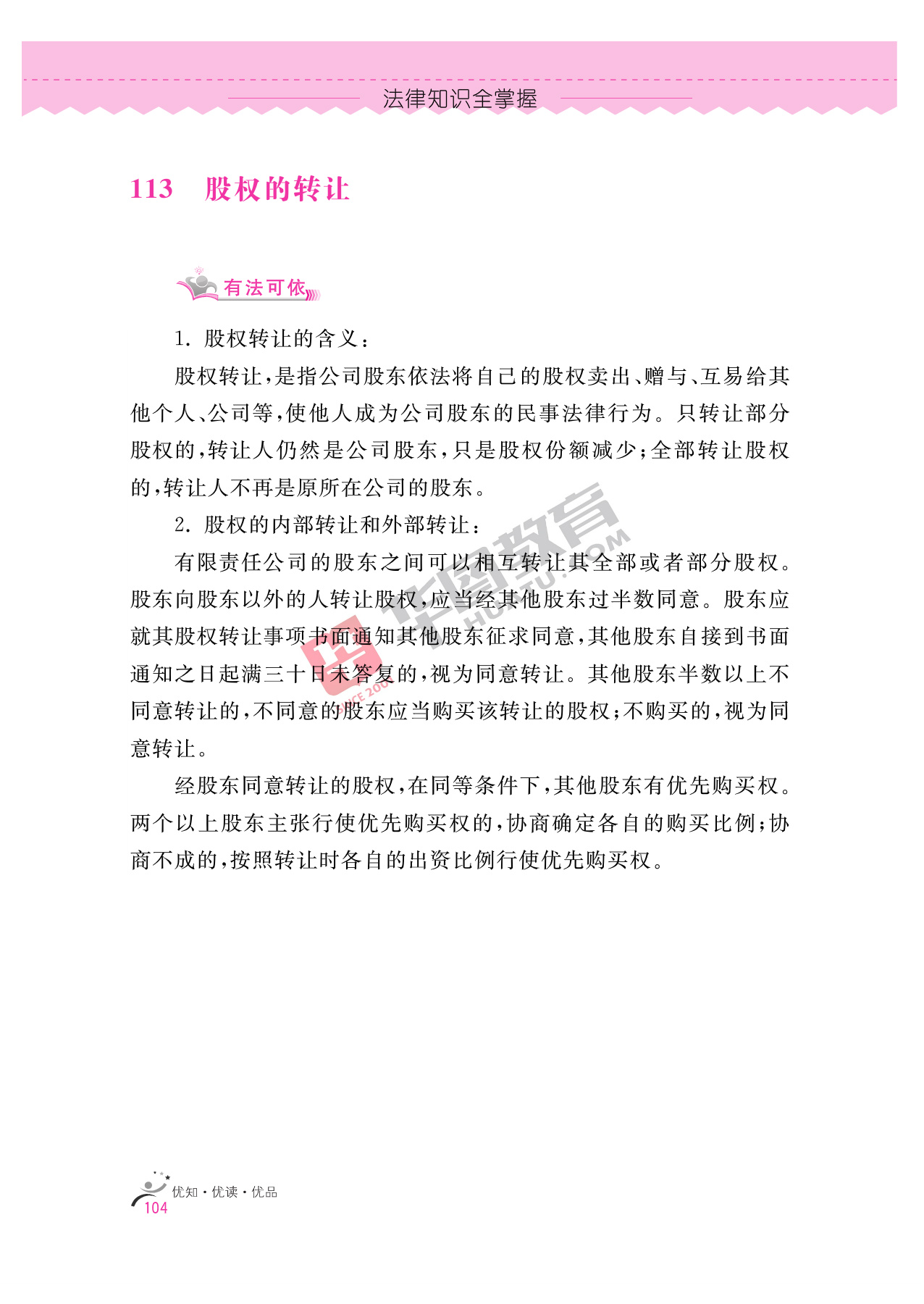 2020银行招聘考试备考资料:法律知识全掌握