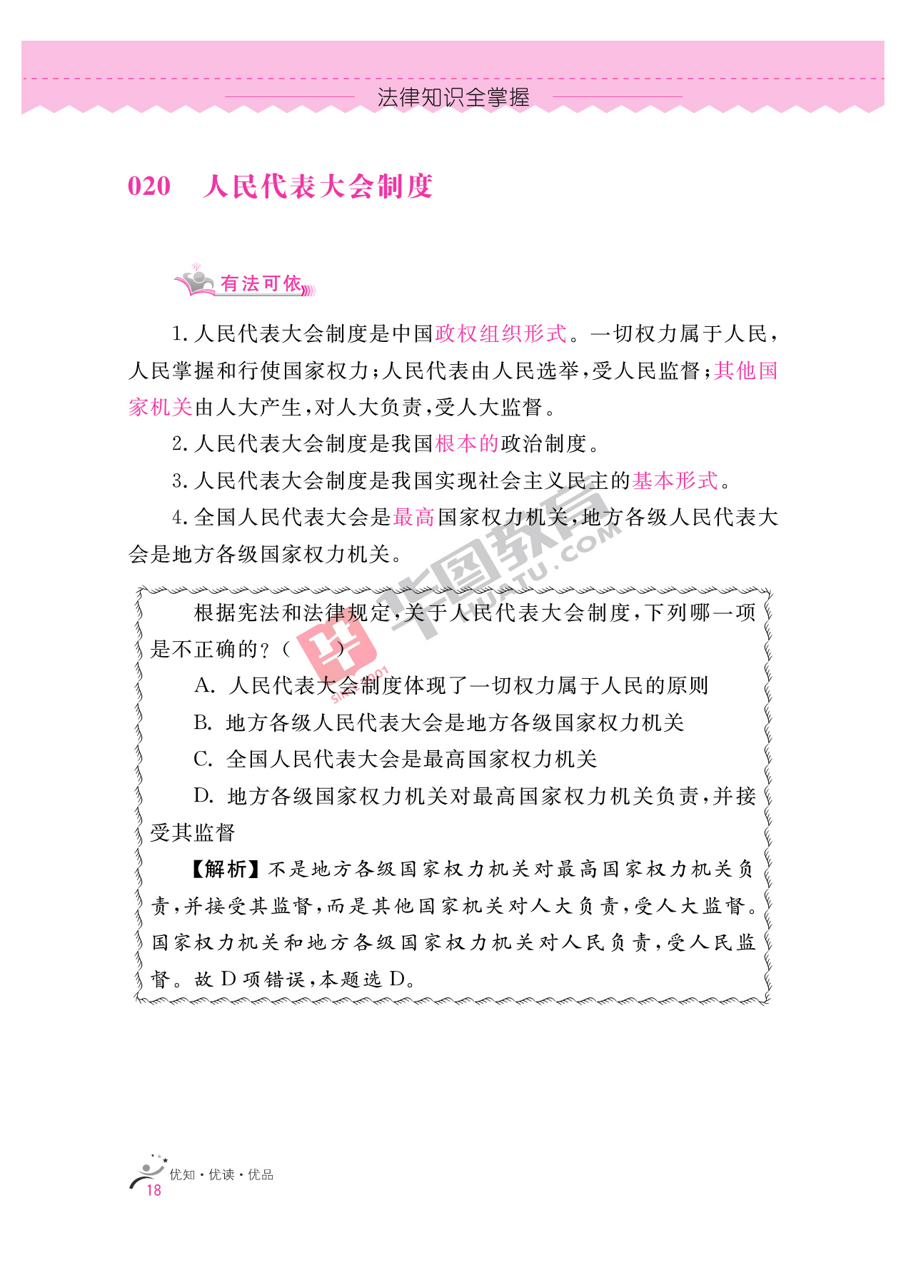 2020银行招聘考试备考资料:法律知识全掌握