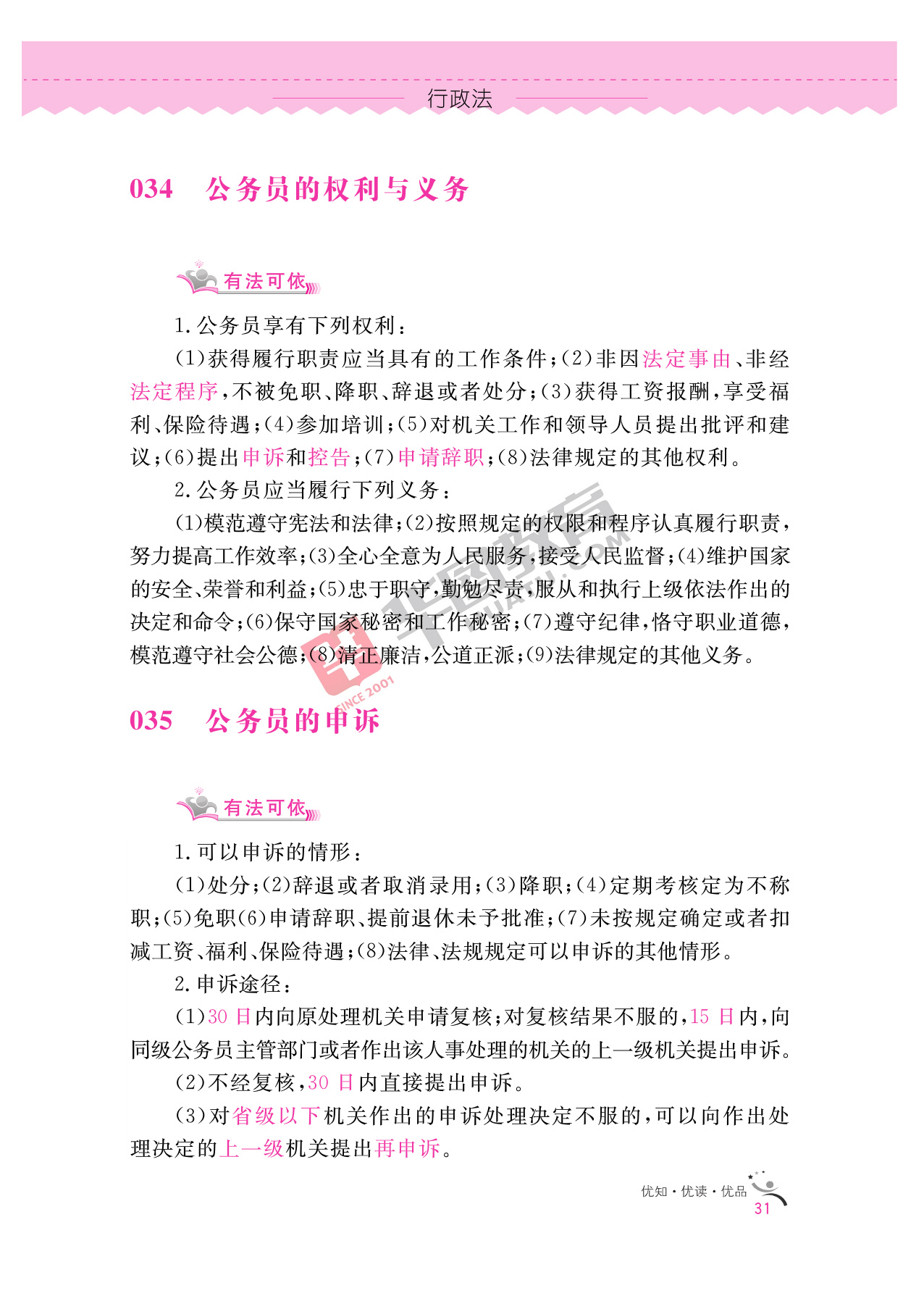 2020银行招聘考试备考资料:法律知识全掌握