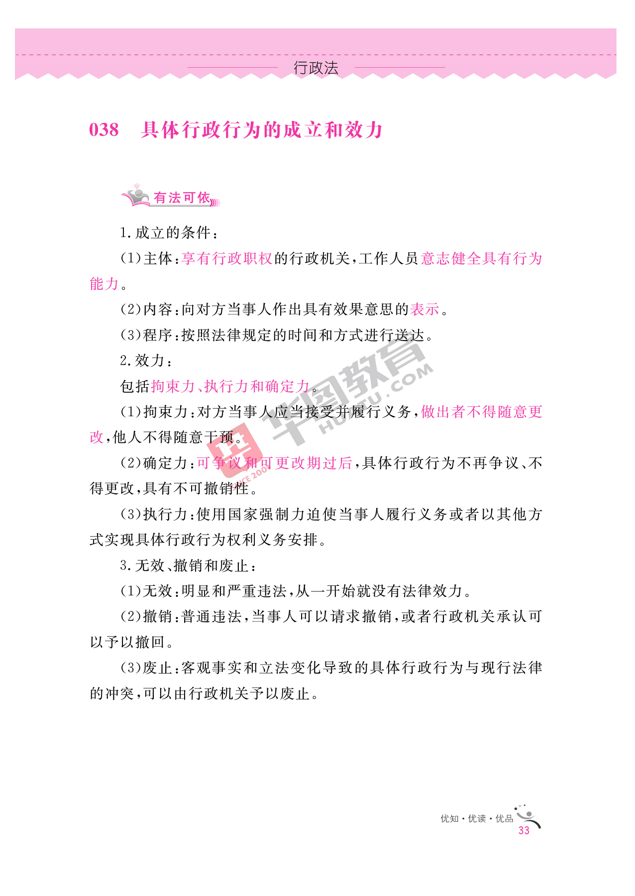 2020银行招聘考试备考资料:法律知识全掌握