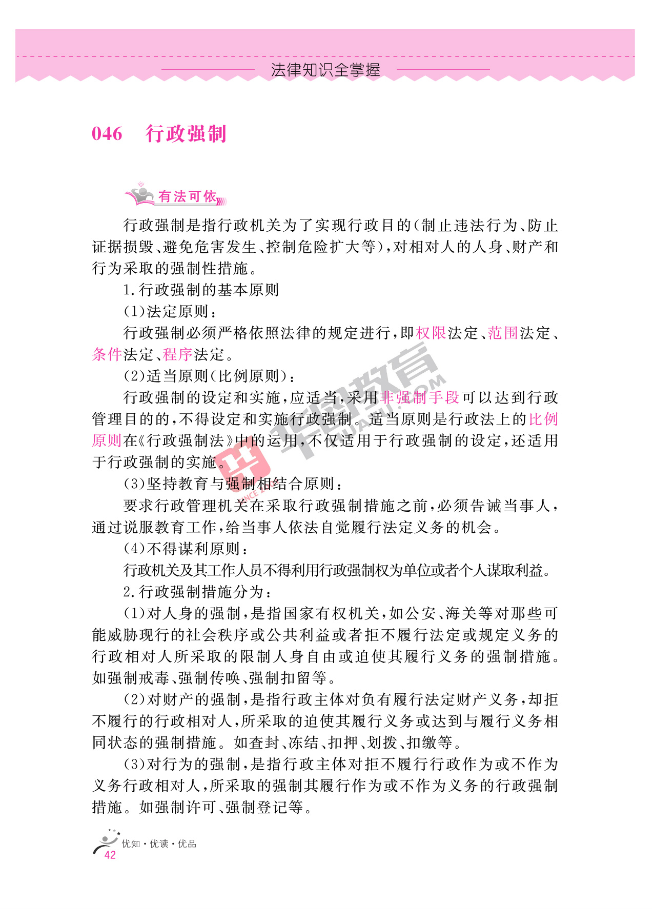 2020银行招聘考试备考资料:法律知识全掌握