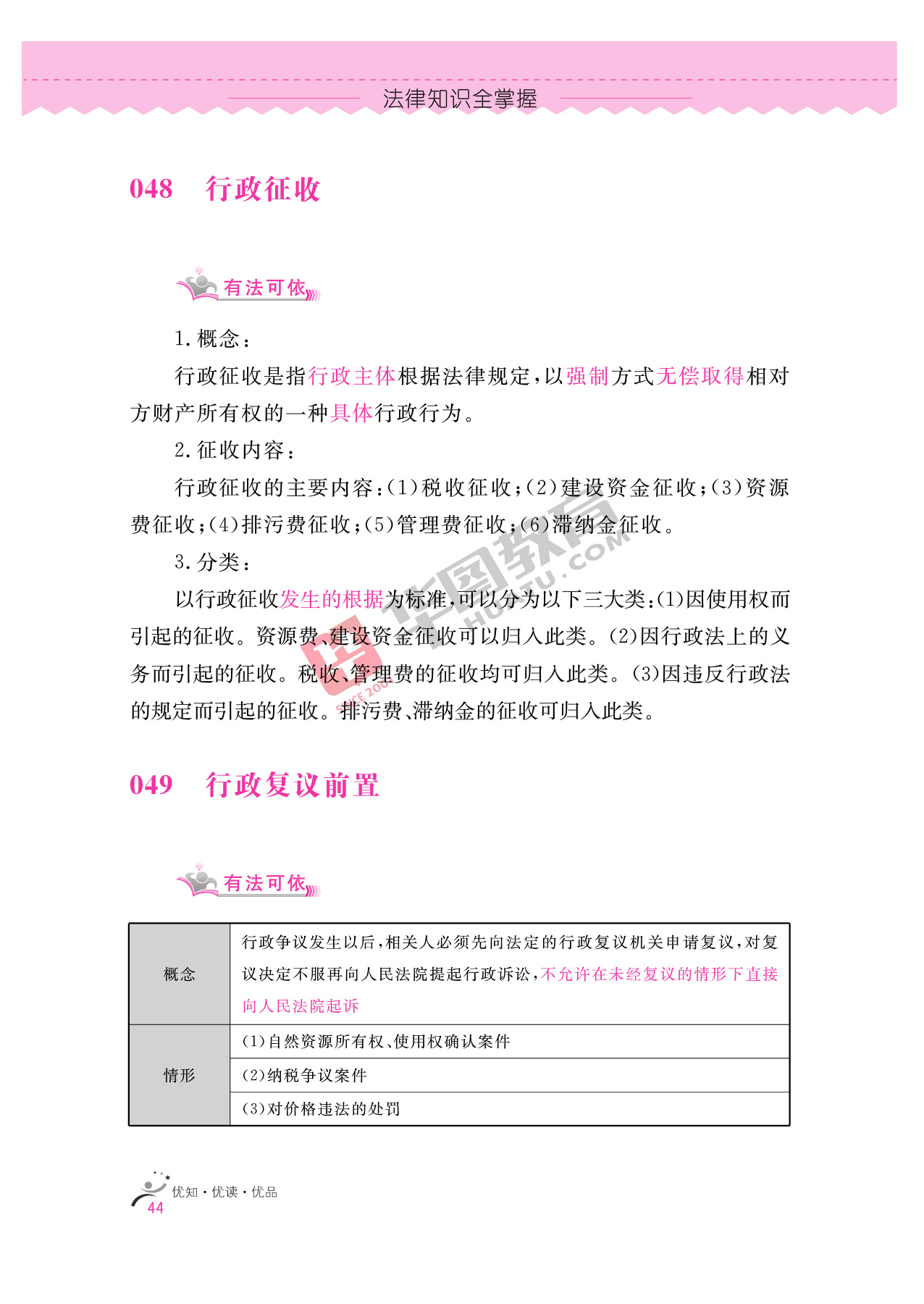 2020银行招聘考试备考资料:法律知识全掌握