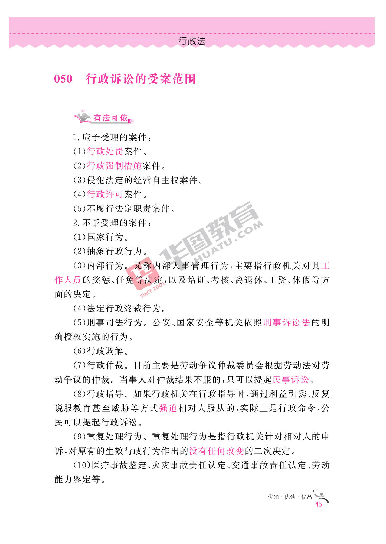 2020银行招聘考试备考资料:法律知识全掌握