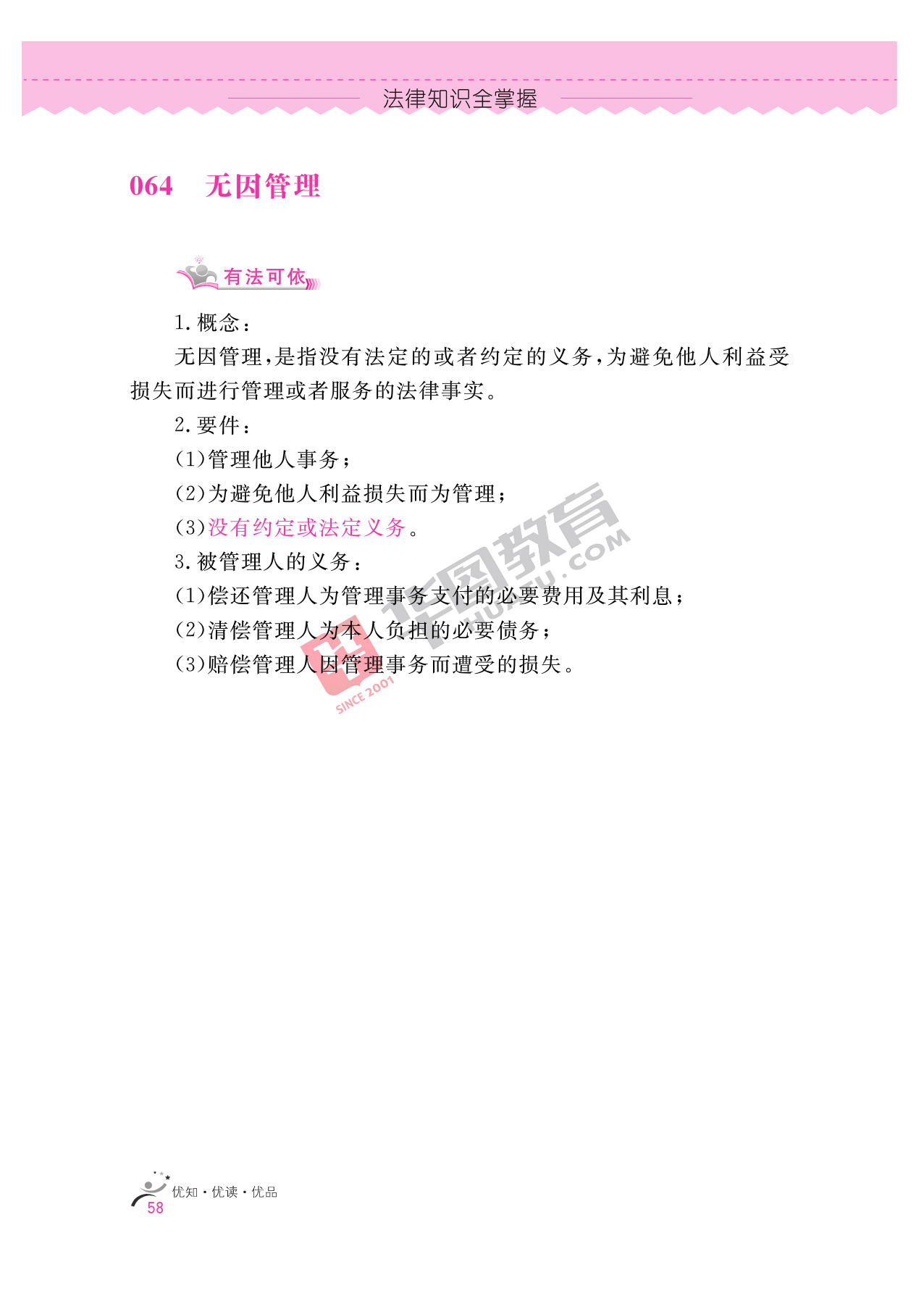 2020银行招聘考试备考资料:法律知识全掌握