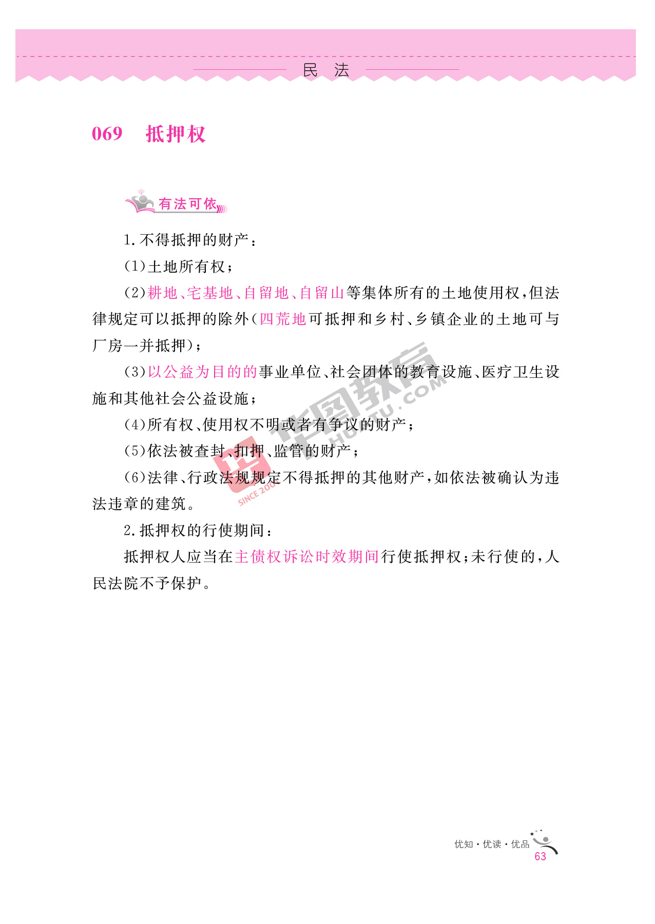 2020银行招聘考试备考资料:法律知识全掌握