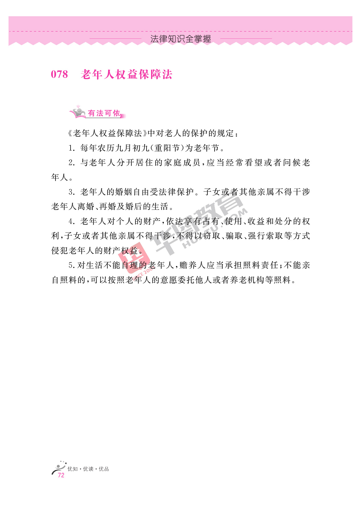 2020银行招聘考试备考资料:法律知识全掌握