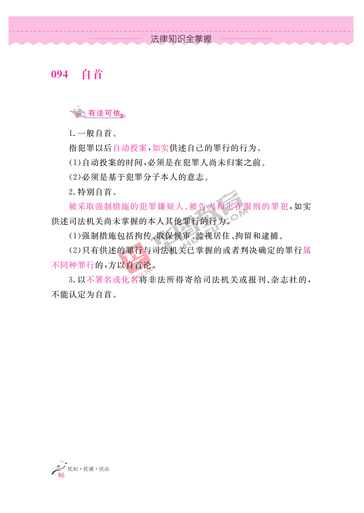 2020银行招聘考试备考资料:法律知识全掌握