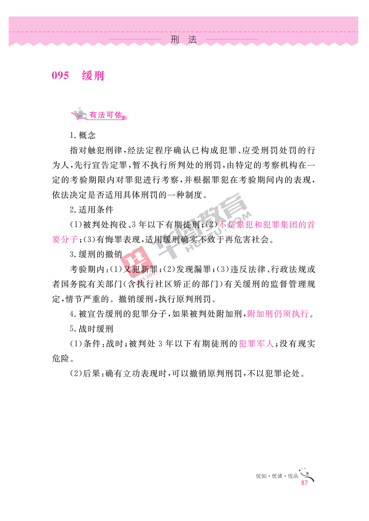 2020银行招聘考试备考资料:法律知识全掌握