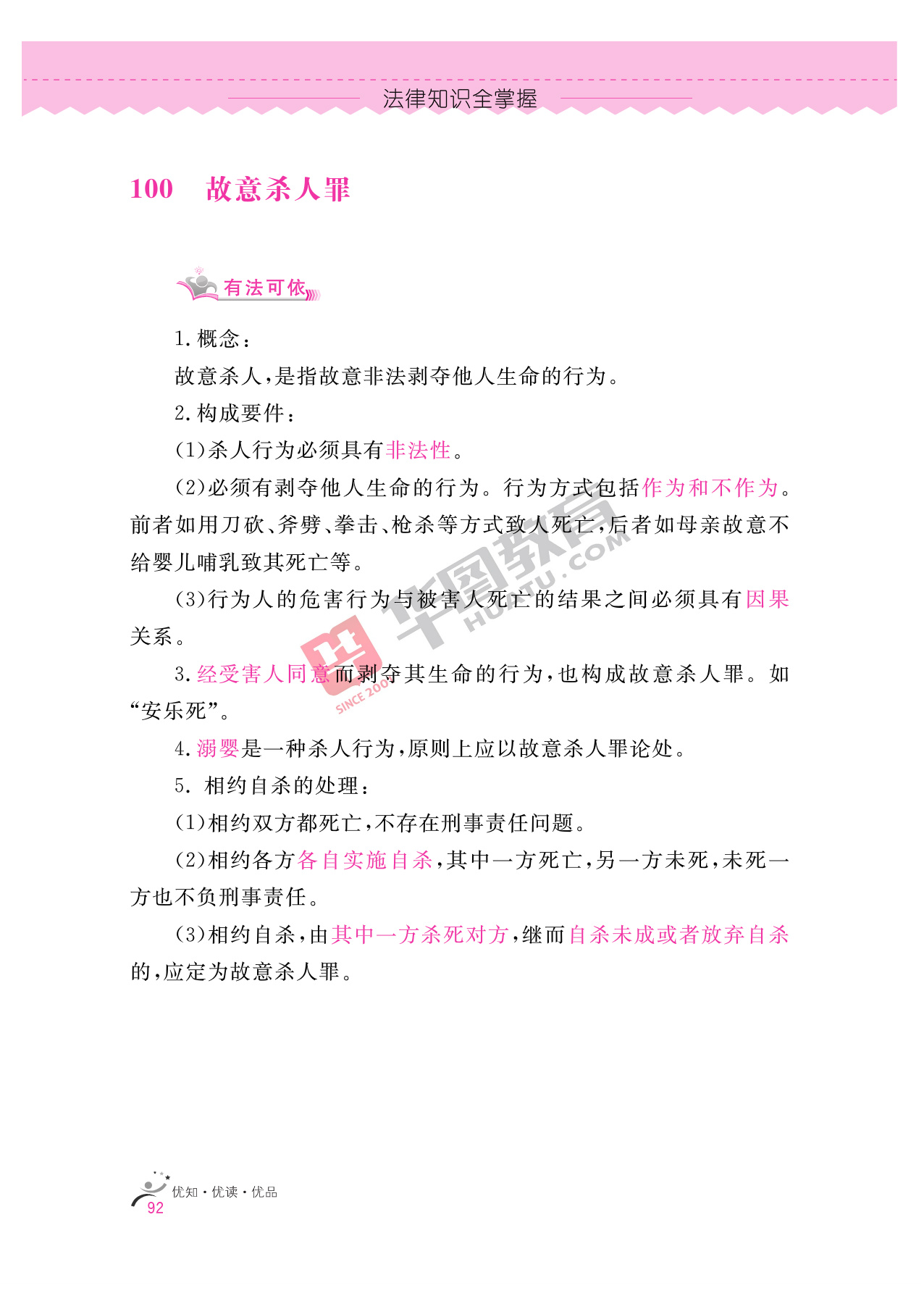 2020银行招聘考试备考资料:法律知识全掌握